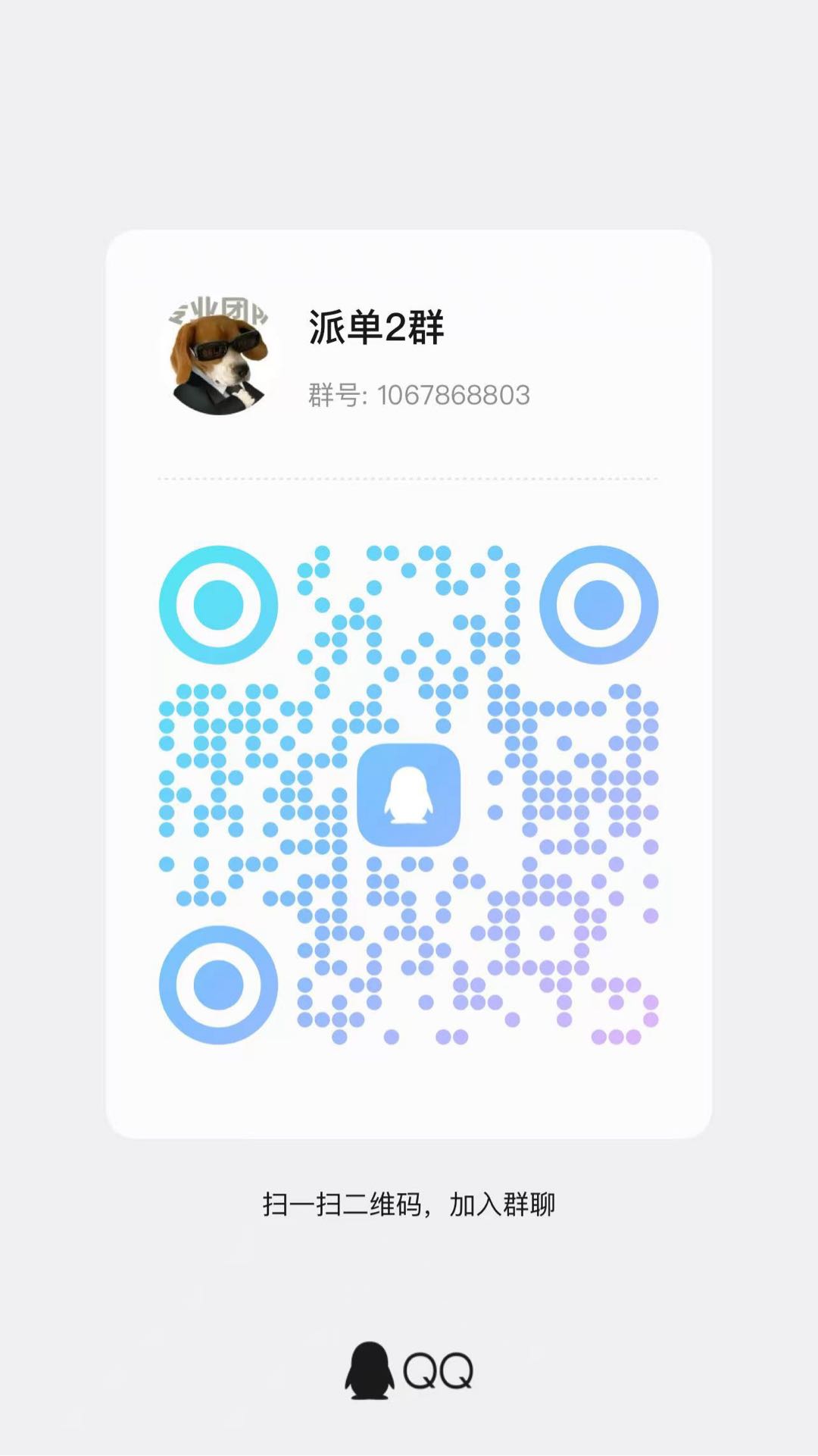 微信群二维码