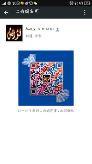 قۋانىش头像,二维码