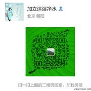 加立沐浴净化头像,二维码