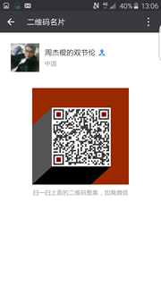 周杰棍的双结轮头像,二维码