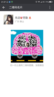 先迈芳勤头像,二维码