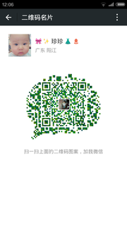 珍珍头像,二维码