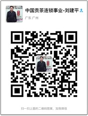 中国贡茶连锁事业-刘建平头像,二维码
