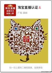 淘宝直播认证头像,二维码