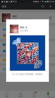 春廷头像,二维码