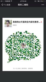 晨晨购@天猫淘宝内部优惠券定制头像,二维码