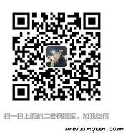 他们说加我好友的99%都发了头像,二维码
