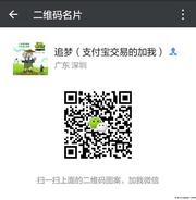 追梦(支付宝交易加我)头像,二维码