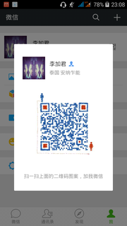 李加君头像,二维码