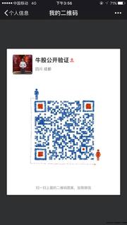 牛股公开验证头像,二维码