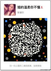 姐的温柔你不懂头像,二维码