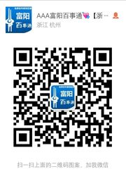 富阳百事通(浙江杭州)头像,二维码