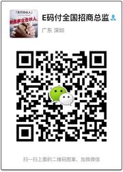 E码付全国招商总监头像,二维码