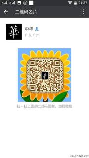 中华头像,二维码