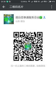 烟台市百事通服务总站头像,二维码