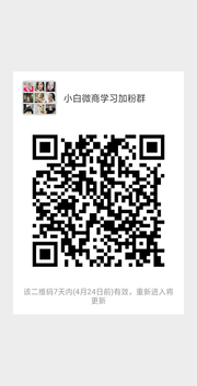 微商小白学习加粉群群头像,群二维码