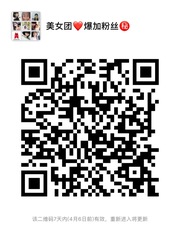 美女团满群爆加粉丝群头像,群二维码