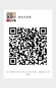 辣妈交流群群头像,群二维码