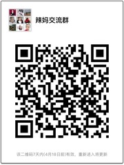 辣妈交流群群头像,群二维码