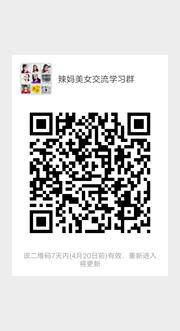 辣妈美女交流学习群群头像,群二维码