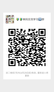 辣妈交流学习群群头像,群二维码