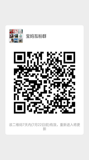 宝妈互粉群群头像,群二维码