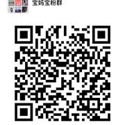 宝妈宝粉群群头像,群二维码