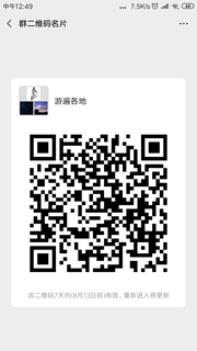 游遍各地。群头像,群二维码