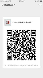 5元4包少的发**群群头像,群二维码