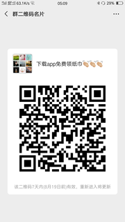 下载app免费领纸巾群头像,群二维码