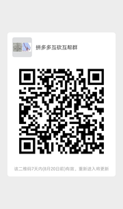 拼多多互砍群群头像,群二维码