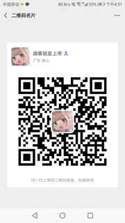 顾客就是上帝头像,二维码