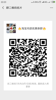 淘宝内部优惠券群群头像,群二维码