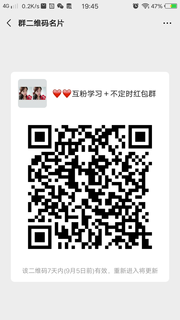互粉学习+不定时红包群群头像,群二维码