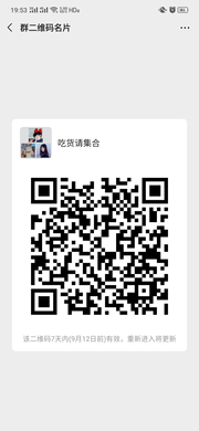 吃货请**群头像,群二维码
