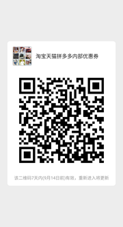 淘宝天猫拼多多内部优惠券分享群群头像,群二维码