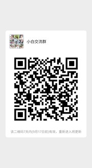 小白交流群群头像,群二维码