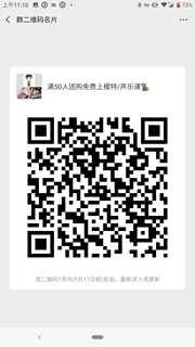 满50人团购免费上模特/声乐课:owl:群头像,群二维码