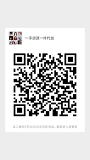 一手货源一件代发群头像,群二维码