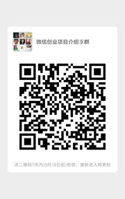 微信创业项目介绍⑨群群头像,群二维码