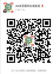 AA米蕊服饰女装批发头像,二维码