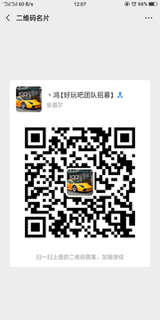 丶鸿【好玩吧团队招募】头像,二维码