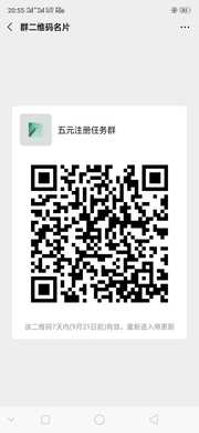 五元注册任务群群头像,群二维码
