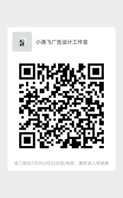 小逸飞设计工作室群头像,群二维码