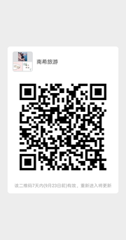 南希旅游群头像,群二维码