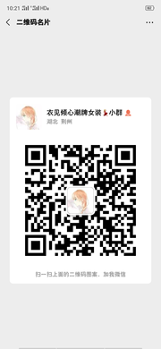 衣见倾心潮牌女装头像,二维码