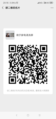 南宁家电清洗群群头像,群二维码