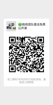 微商团队建设免费公开课群头像,群二维码
