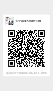 郑州市青年志愿者协会群头像,群二维码