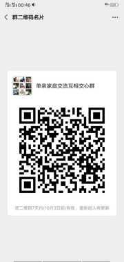 广交单亲家庭异性朋友畅聊心得相互结缘。群头像,群二维码